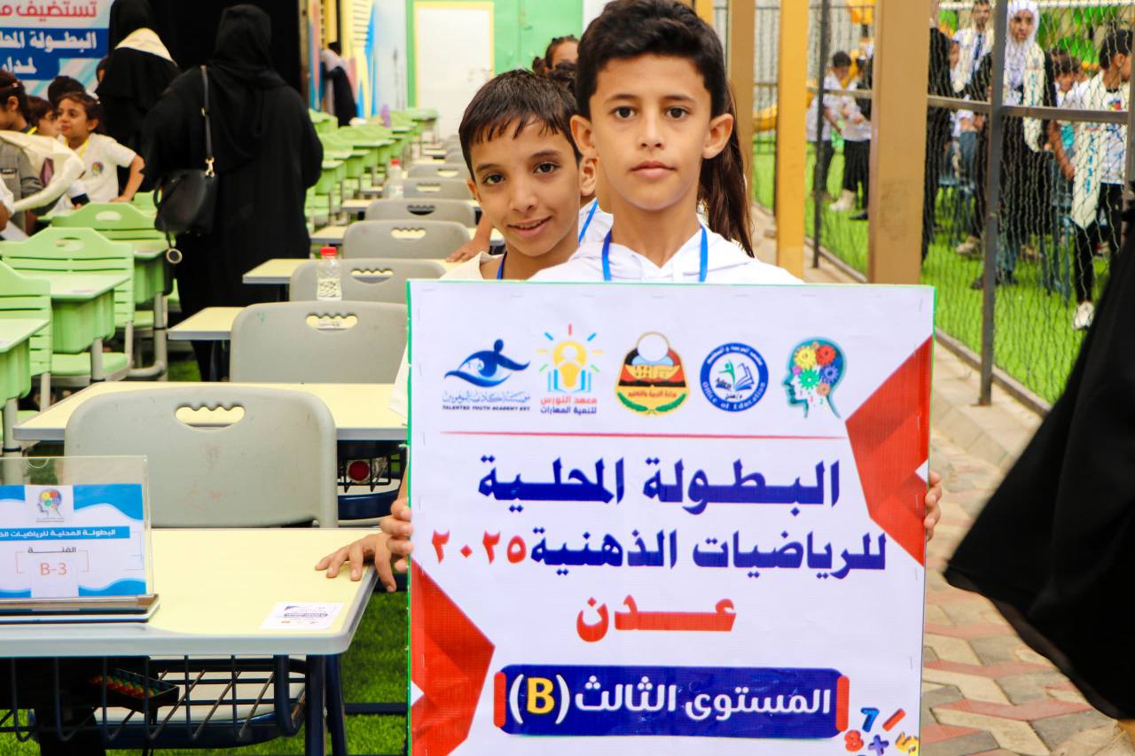 الخوارزمي الصغير للرياضيات الذهنية - اليمن