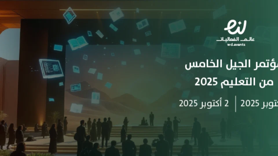 Fifth-Generation-Education-Conference-2025